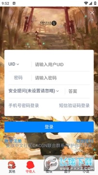 龙族守夜人论坛app手机版 龙族守夜人论坛app手机版