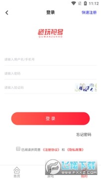 趣玩租号平台软件最新版 趣玩租号平台软件最新版