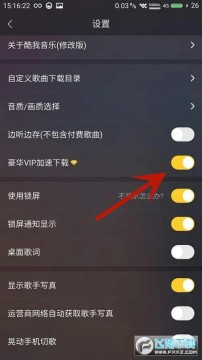 酷我音乐svip完美耗子版 酷我音乐svip完美耗子版