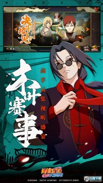 火影忍者官方最新版 火影忍者官方最新版