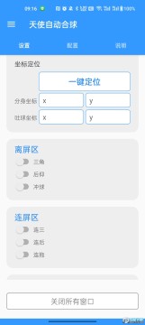 球球大作战自动合球脚本 球球大作战自动合球脚本