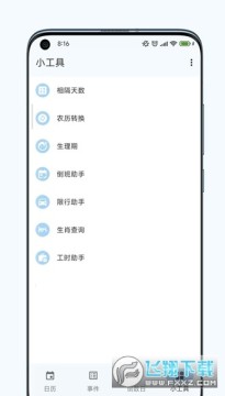 一叶日历app安卓版 一叶日历app安卓版