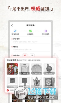 酒酷茅台交易平台app官方版 酒酷茅台交易平台app官方版
