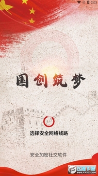 国创筑梦app免费版 国创筑梦app免费版