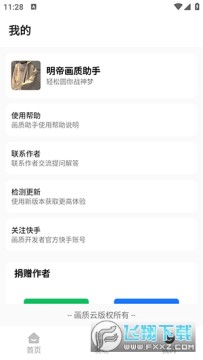 明帝画质助手APP下载官方2024最新版 明帝画质助手APP下载官方2024最新版