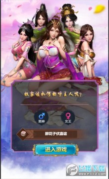 仙旅奇缘 内置0.1折携伊人历江湖手机苹果版 仙旅奇缘 内置0.1折携伊人历江湖手机苹果版