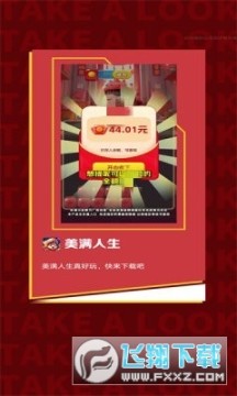 美满人生领红包赚钱游戏 美满人生领红包赚钱游戏