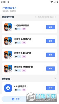 地铁逃生超广角助手3.0无任务版 地铁逃生超广角助手3.0无任务版