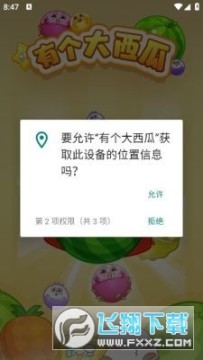 有个大西瓜领红包赚钱游戏 有个大西瓜领红包赚钱游戏
