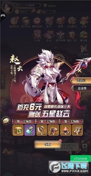 远征将士 0.1折三国送名将安卓版 远征将士 0.1折三国送名将安卓版