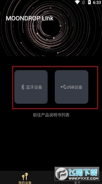 ˮ����app�ٷ����°�((MOONDROP Link))