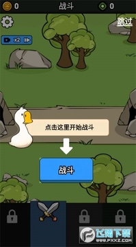鹅鸭战争模拟游戏正式版 鹅鸭战争模拟游戏正式版