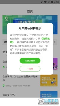 新绿创客app官方最新版 新绿创客app官方最新版