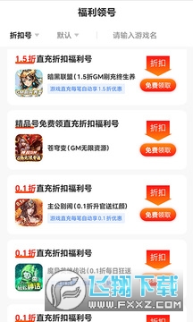 嗨折玩手游 嗨折玩手游