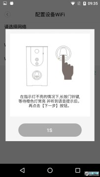 wecsee可视门铃安卓版 wecsee可视门铃安卓版