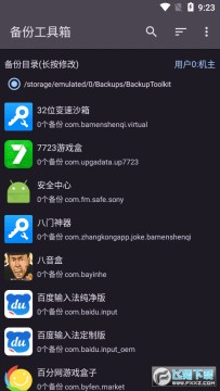 備份工具箱 備份工具箱