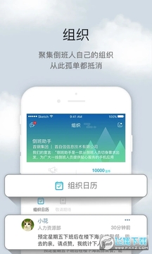 倒班助手手机最新版 倒班助手手机最新版