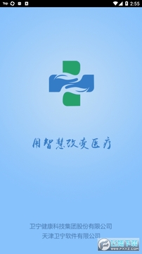 天津海滨人民医院智医app官方最新版 天津海滨人民医院智医app官方最新版