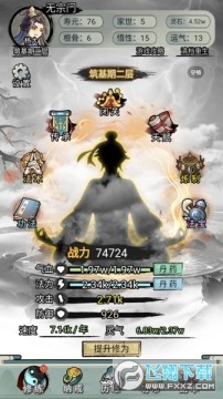 文字修真传去广告版游戏 文字修真传去广告版游戏