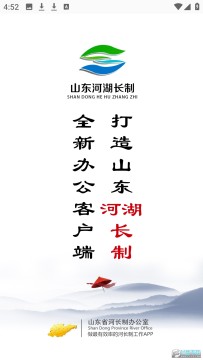 山东河湖长制巡河版app最新版 山东河湖长制巡河版app最新版