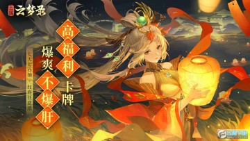 三国云梦录2024最新版 三国云梦录2024最新版