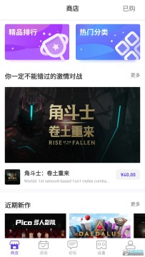 picovr助手官方app最新版 picovr助手官方app最新版