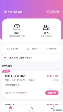 邦个忙app最新版 邦个忙app最新版