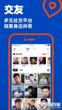 blued交友软件安卓版 blued交友软件安卓版