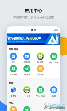 讯飞智教学app官方版 讯飞智教学app官方版