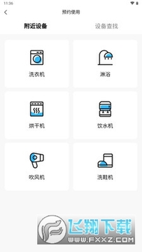 蔚来校园洗衣软件 蔚来校园洗衣软件