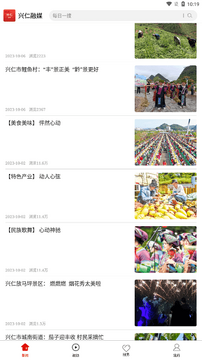 兴仁融媒体客户端手机版 兴仁融媒体客户端手机版
