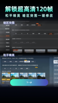 老六画质修改器免费版 老六画质修改器免费版