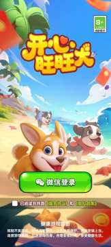 开心旺旺犬红包版正版 开心旺旺犬红包版正版