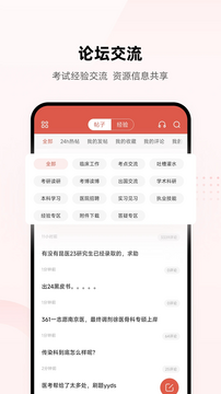医考帮app安卓版 医考帮app安卓版