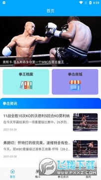 拳击航母新版app2024最新版 拳击航母新版app2024最新版