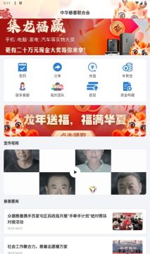 中华慈善app最新官方版 中华慈善app最新官方版