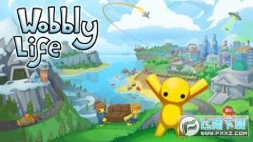 晃晃人生游戏官方正版 晃晃人生游戏官方正版