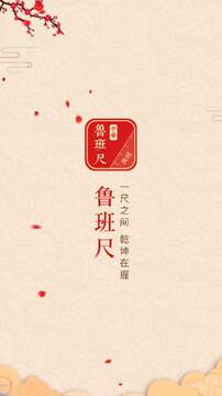 中华鲁班尺 中华鲁班尺