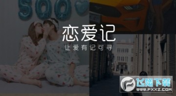 恋爱记官方版 恋爱记官方版