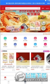 纪念币预约助手下载2024最新版 纪念币预约助手下载2024最新版