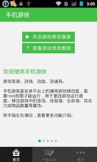 �ֻ������޸�����root