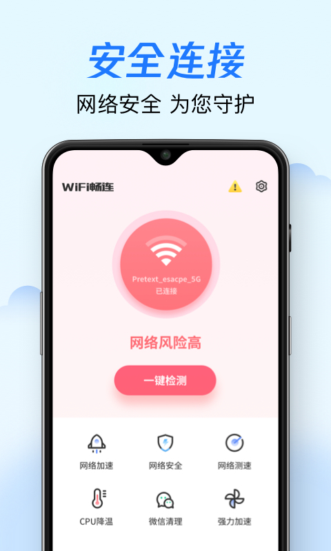 wifiֻѰv1.1.5ͼ1