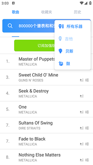 Songsterrѽv5.22.0׿ͼ3