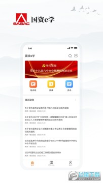 国资e学app官方最新版 国资e学app官方最新版