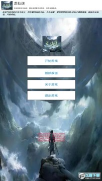 龙仙逆无限龙晶版 龙仙逆无限龙晶版