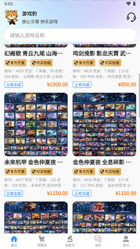 游戏豹代售平台官方版app 游戏豹代售平台官方版app