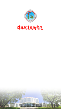 ְԺ(ְҵѧԺ)ƶУ԰appֻ