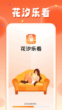 花汐乐看 花汐乐看