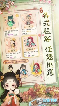 古代房东日记 古代房东日记