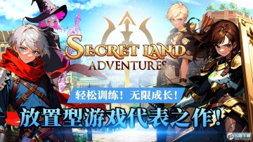 神秘大陆探险免广告版 神秘大陆探险免广告版